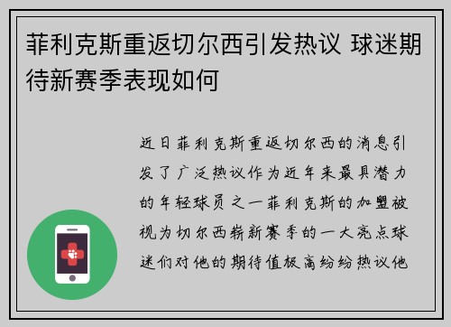 菲利克斯重返切尔西引发热议 球迷期待新赛季表现如何