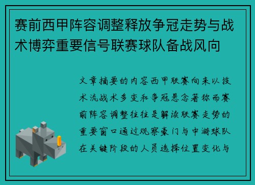赛前西甲阵容调整释放争冠走势与战术博弈重要信号联赛球队备战风向 赛前西甲阵容调整释放争冠走势与战术博弈重要信号联赛球队备战风向
