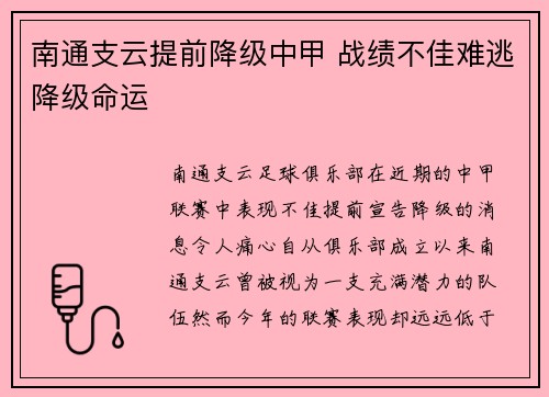 南通支云提前降级中甲 战绩不佳难逃降级命运 南通支云提前降级中甲 战绩不佳难逃降级命运
