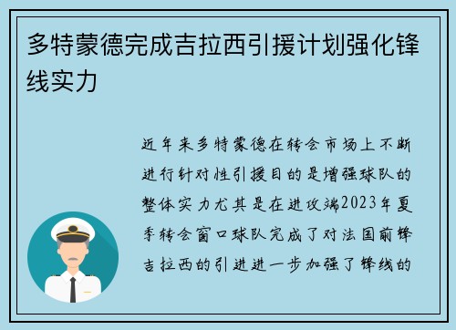 多特蒙德完成吉拉西引援计划强化锋线实力 多特蒙德完成吉拉西引援计划强化锋线实力