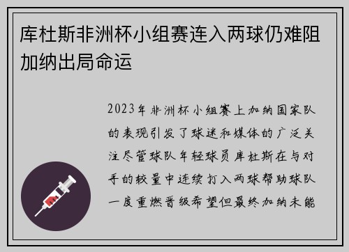 库杜斯非洲杯小组赛连入两球仍难阻加纳出局命运 库杜斯非洲杯小组赛连入两球仍难阻加纳出局命运