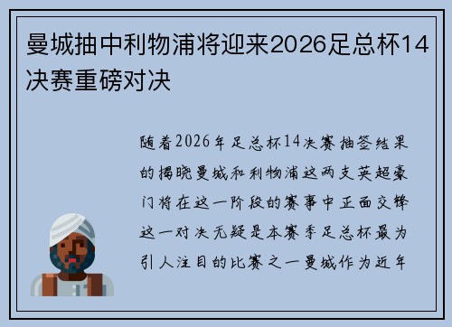 曼城抽中利物浦将迎来2026足总杯14决赛重磅对决 曼城抽中利物浦将迎来2026足总杯14决赛重磅对决