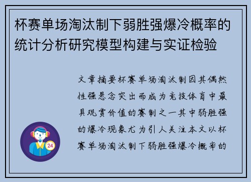 杯赛单场淘汰制下弱胜强爆冷概率的统计分析研究模型构建与实证检验 杯赛单场淘汰制下弱胜强爆冷概率的统计分析研究模型构建与实证检验