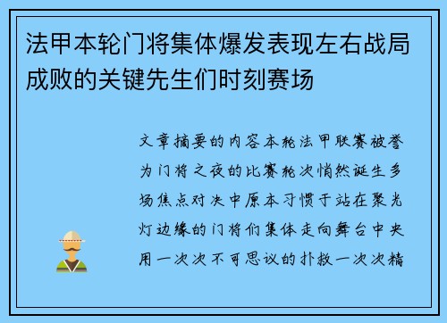 法甲本轮门将集体爆发表现左右战局成败的关键先生们时刻赛场