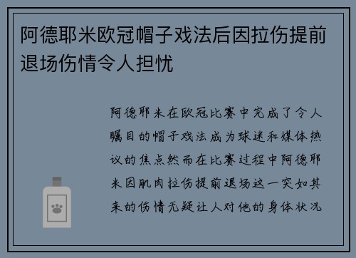 阿德耶米欧冠帽子戏法后因拉伤提前退场伤情令人担忧 阿德耶米欧冠帽子戏法后因拉伤提前退场伤情令人担忧