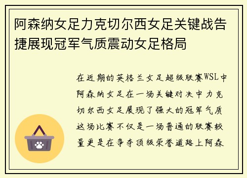 阿森纳女足力克切尔西女足关键战告捷展现冠军气质震动女足格局 阿森纳女足力克切尔西女足关键战告捷展现冠军气质震动女足格局